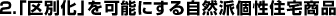 2.�u��ʉ��v���\�ɂ��鎩�R�h���Z��i