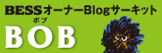 BESS�I�[�i�[blog�T�[�L�b�g BOB
