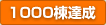 1000���B��