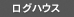 ���O�n�E�X
