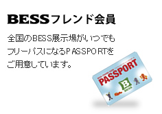 BESS�t�����h��� �S����BESS�W���ꂪ���ł��t���[�p�X�ɂȂ�PASSPORT�����p�ӂ��Ă��܂��B