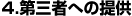 4.��O�҂ւ̒�