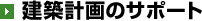 ���z�v��̃T�|�[�g
