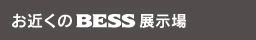 ���߂���BESS�W����
