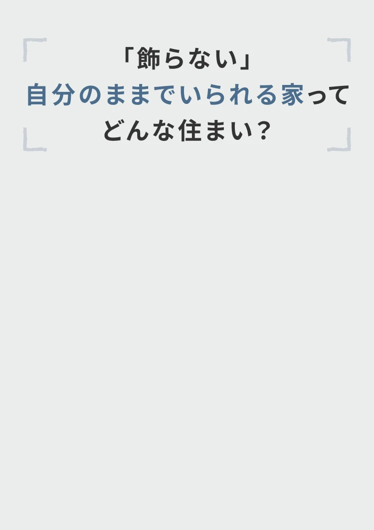 家は欲しいけれどこれという出会いは、まだない。