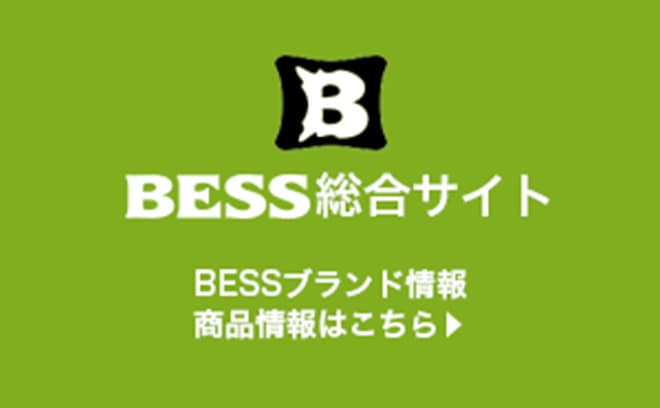 BESSブランド情報 商品情報はこちら