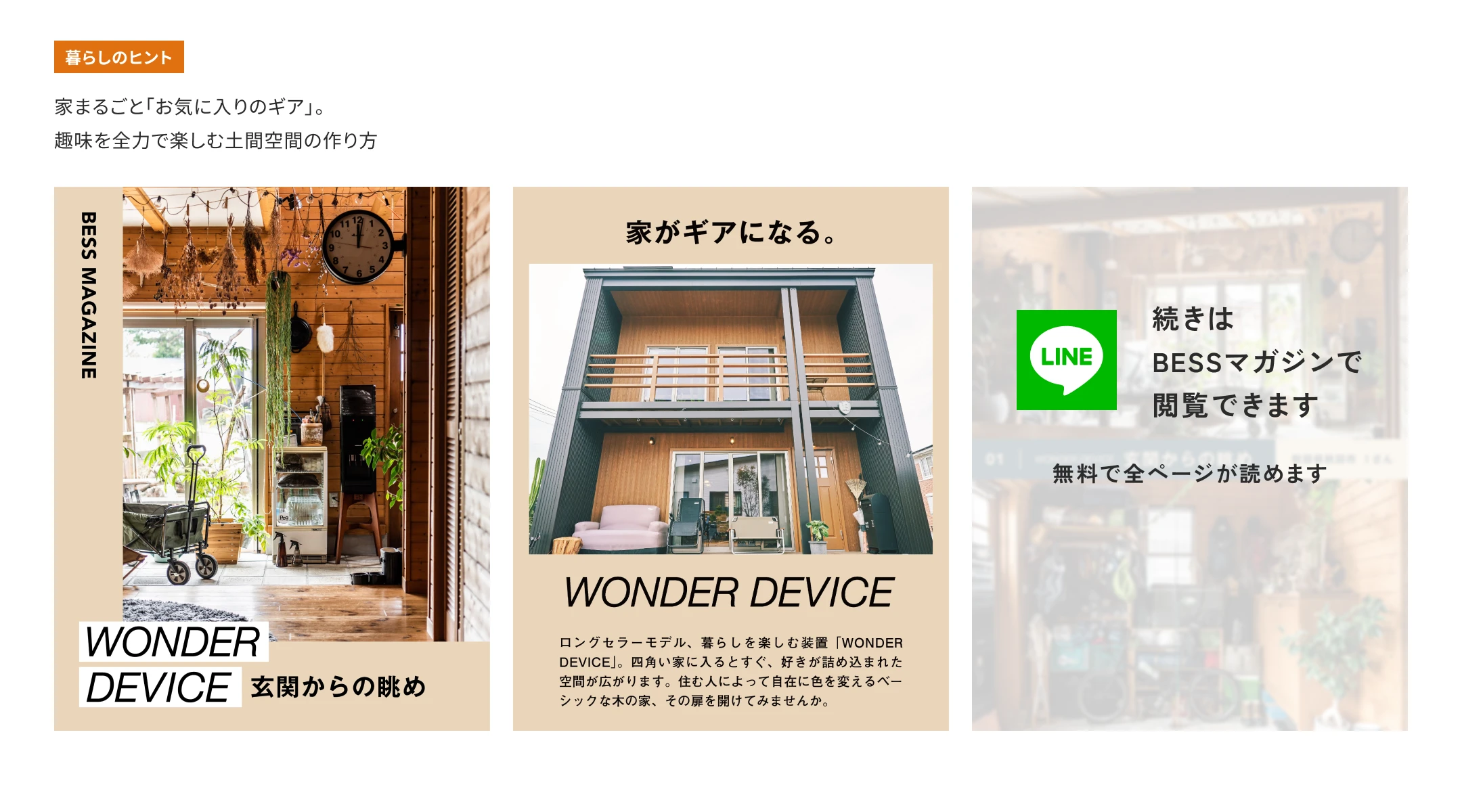 家まるごと「お気に入りのギア」。趣味を全力で楽しむ土間空間の作り方
