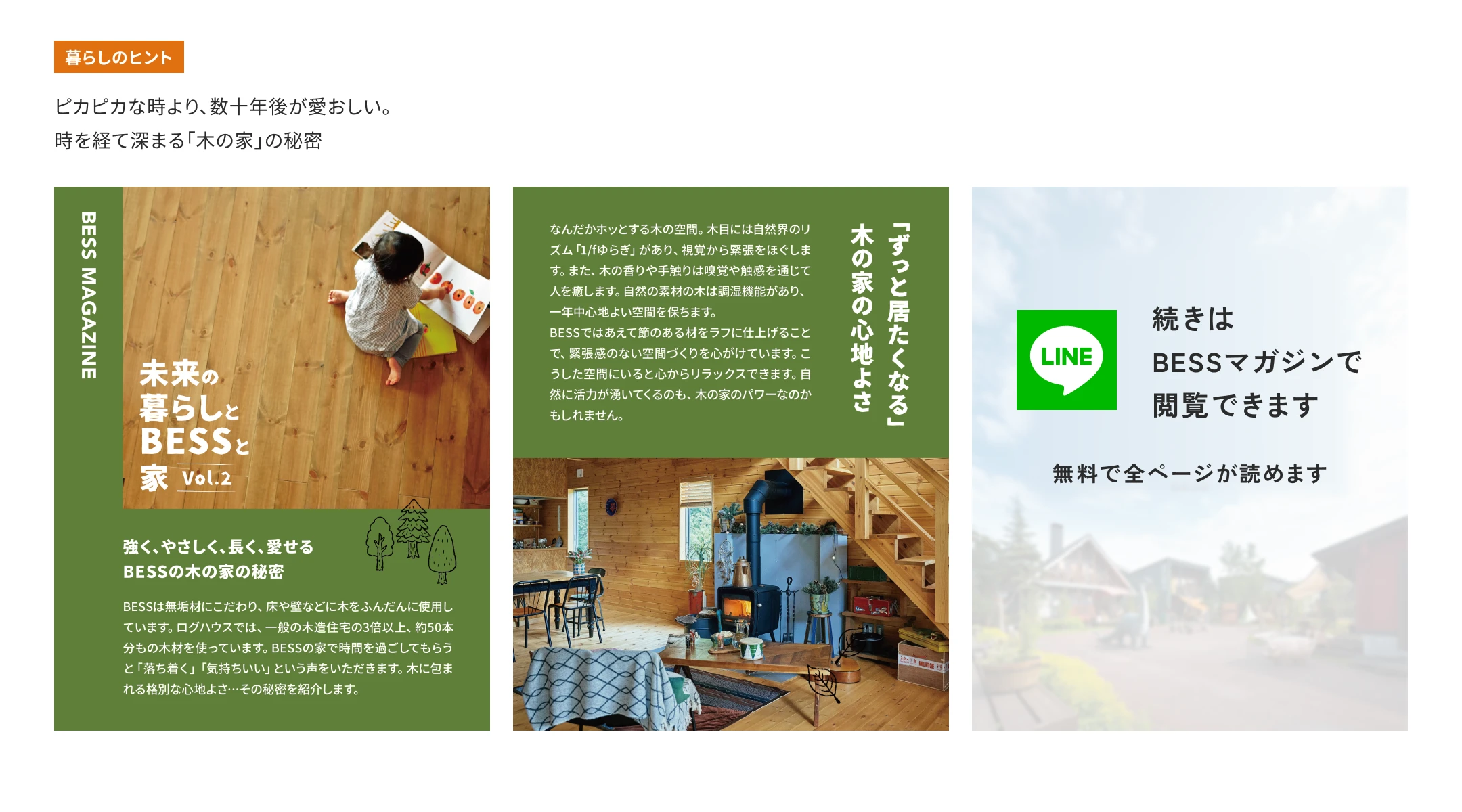 ピカピカな時より、数十年後が愛おしい。時を経て深まる「木の家」の秘密