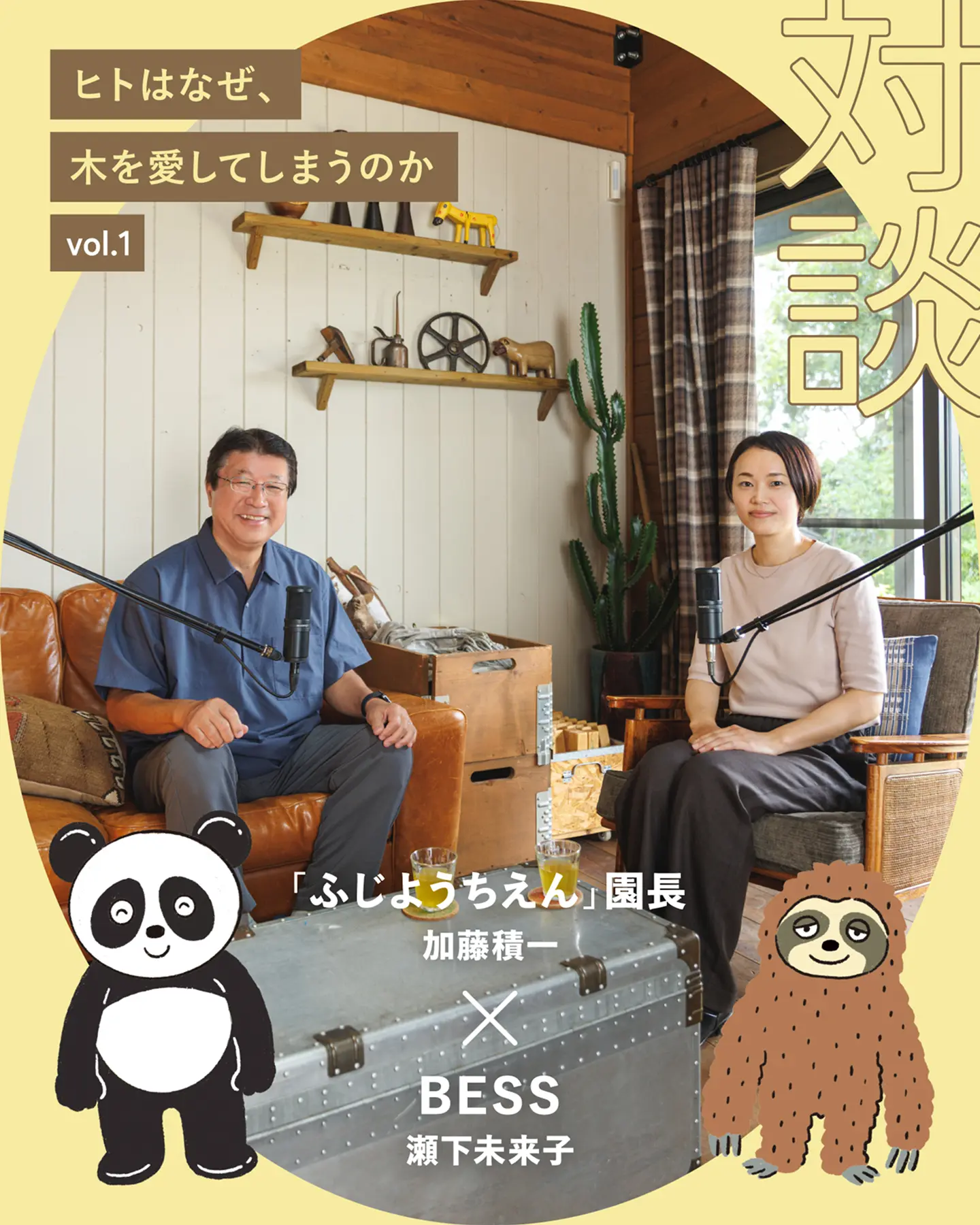 モデル 加藤さん×瀬下さん