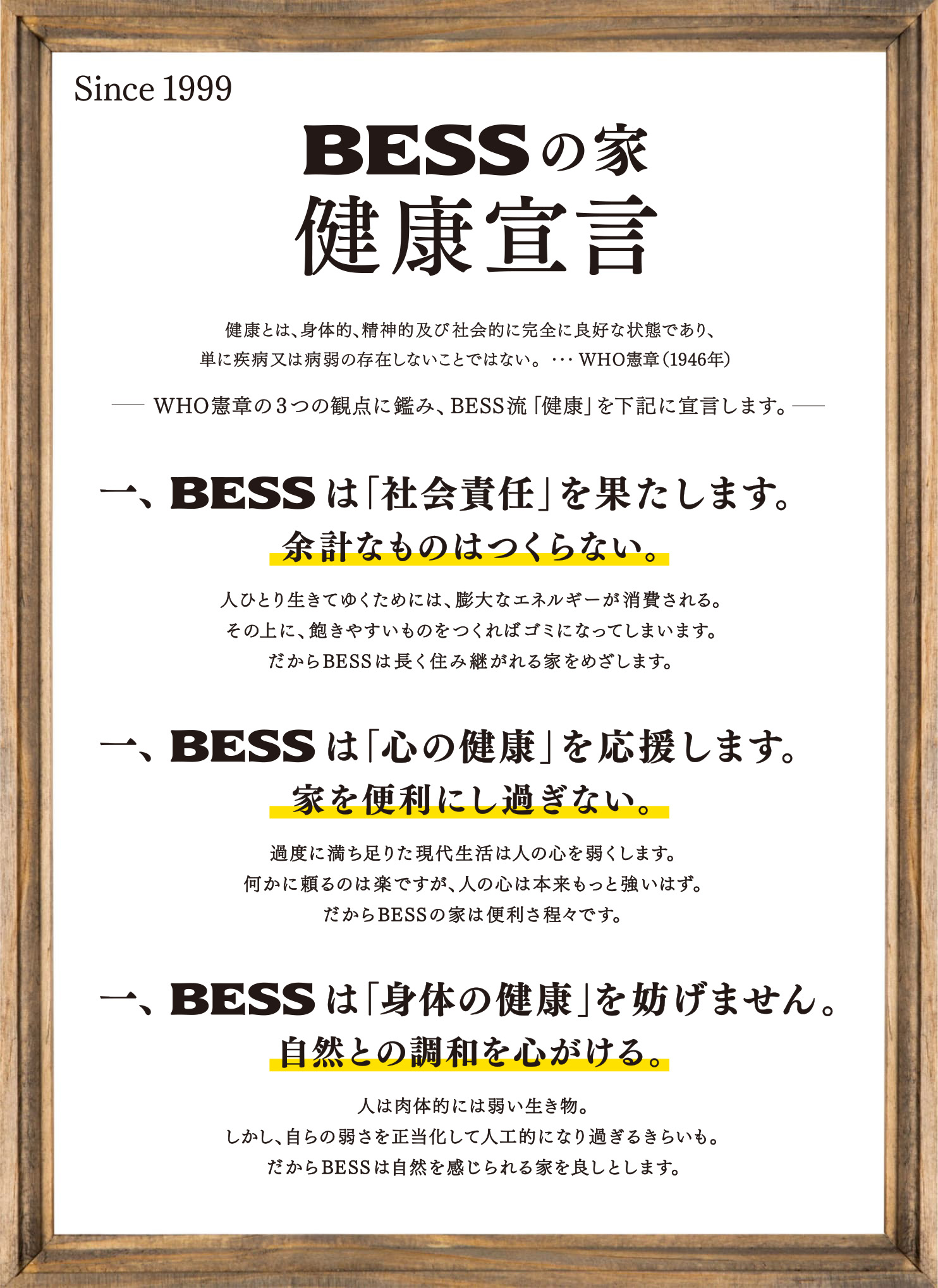 BESSの家 健康宣言