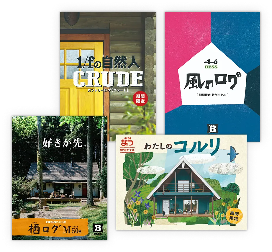 限定デジタルカタログ一覧