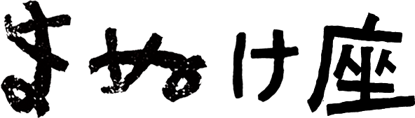 装置図鑑